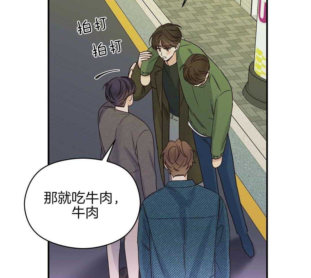 《我是beta？我装的》第10话 10_要牵手吗 第24页
