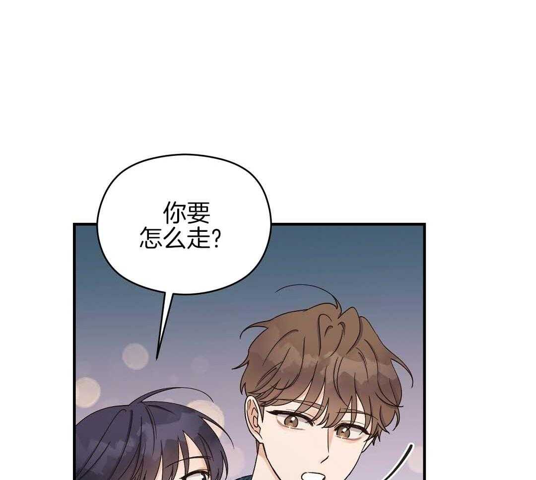 《我是beta？我装的》第10话 10_要牵手吗 第29页