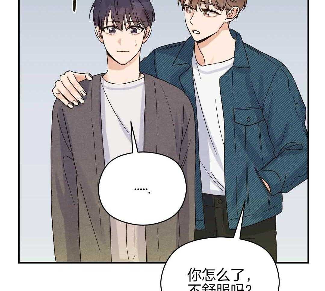 《我是beta？我装的》第10话 10_要牵手吗 第32页