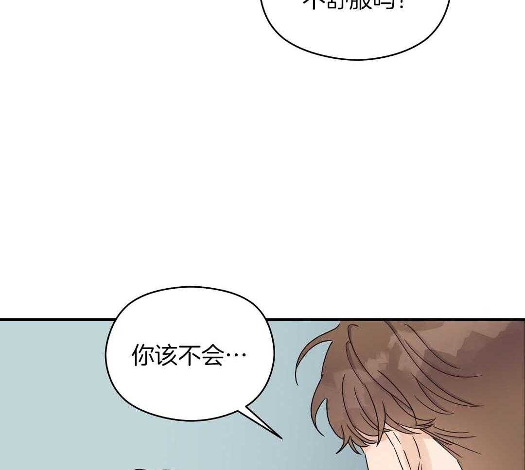 《我是beta？我装的》第10话 10_要牵手吗 第33页