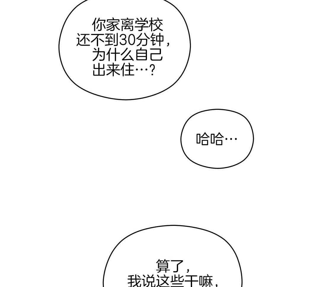 《我是beta？我装的》第10话 10_要牵手吗 第35页