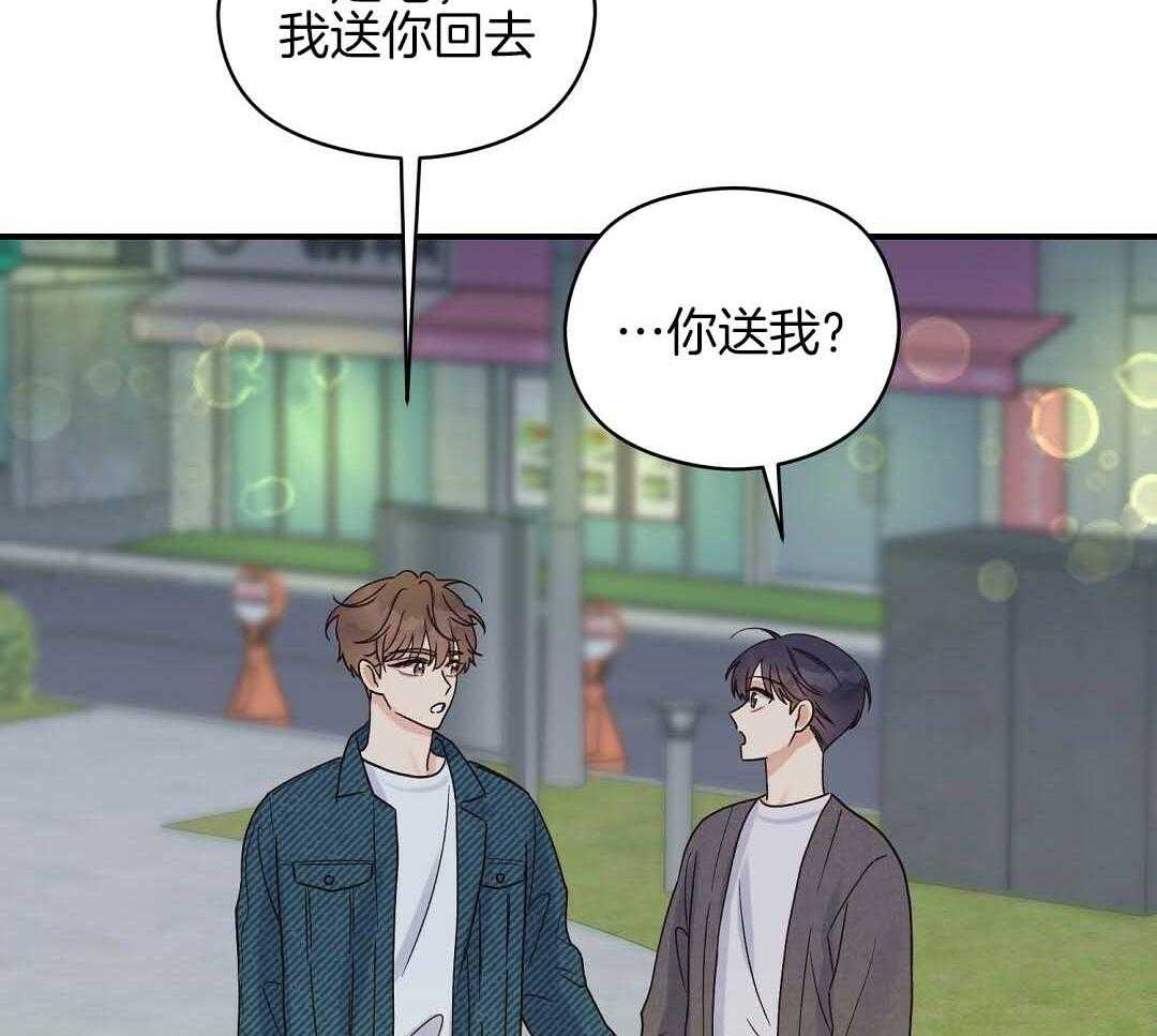 《我是beta？我装的》第10话 10_要牵手吗 第40页