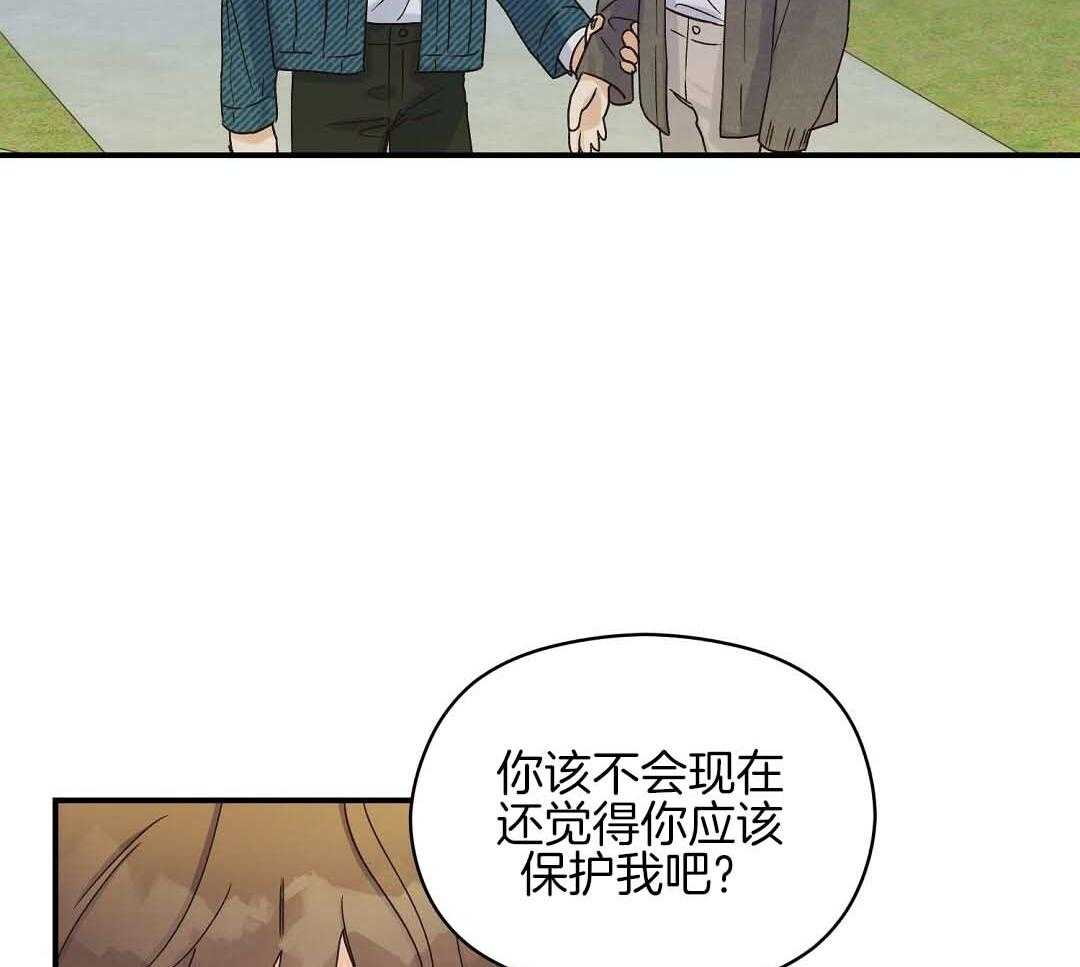 《我是beta？我装的》第10话 10_要牵手吗 第41页