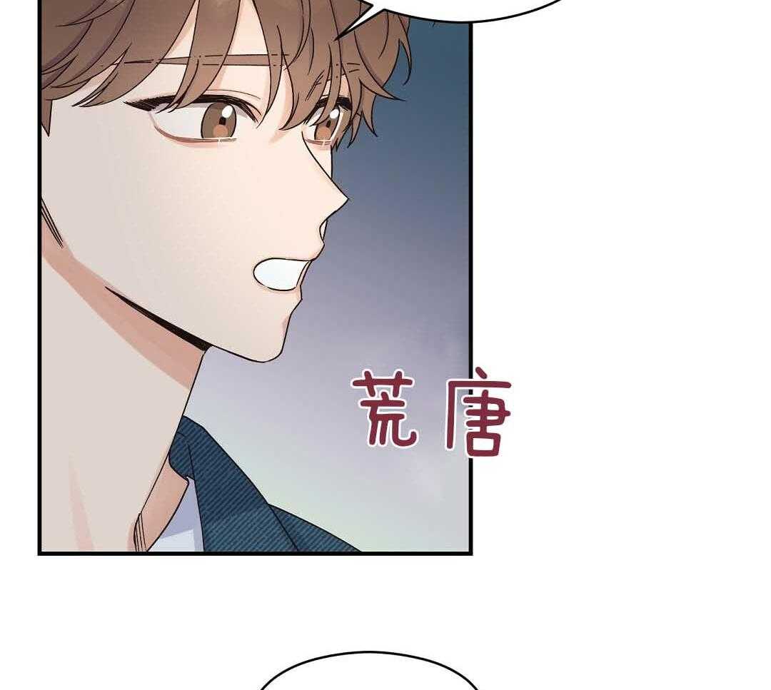 《我是beta？我装的》第10话 10_要牵手吗 第42页
