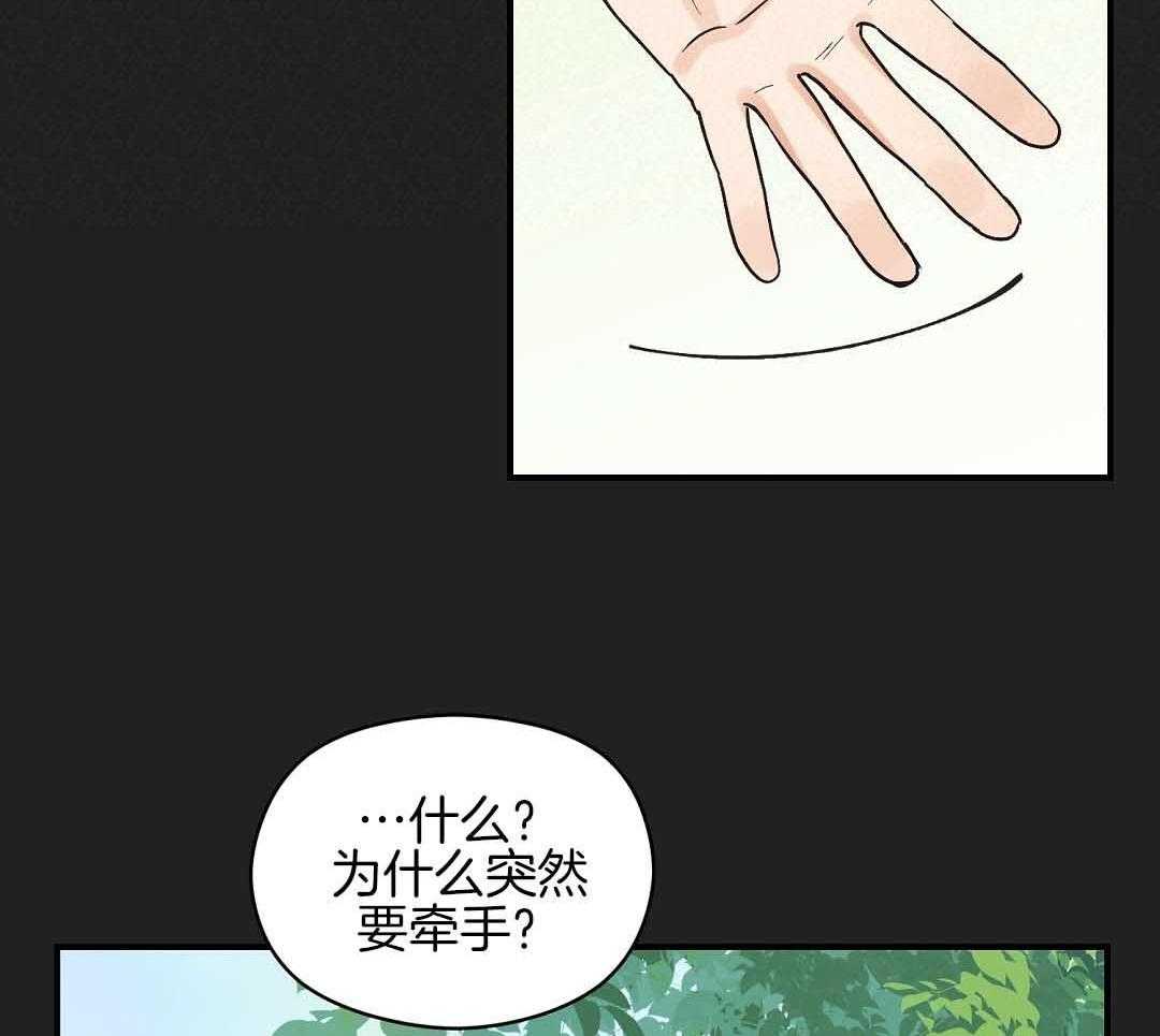 《我是beta？我装的》第10话 10_要牵手吗 第49页