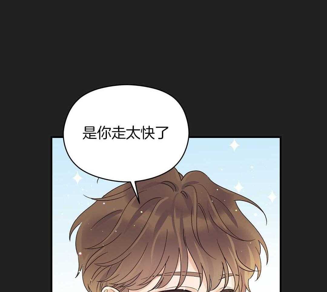 《我是beta？我装的》第10话 10_要牵手吗 第52页