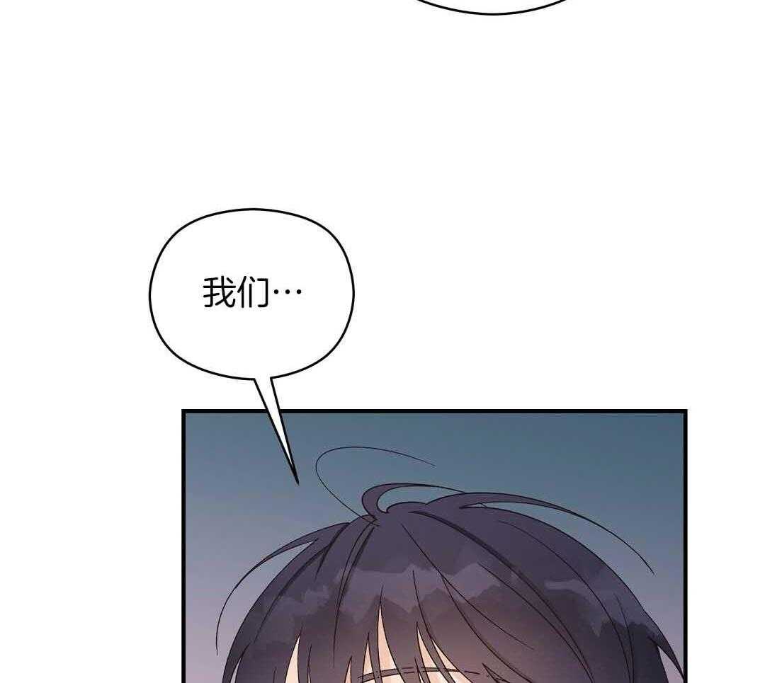 《我是beta？我装的》第10话 10_要牵手吗 第61页