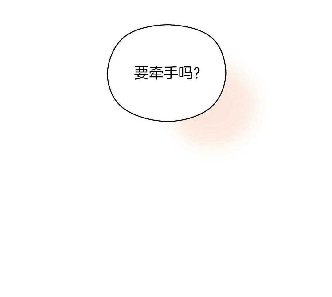 《我是beta？我装的》第10话 10_要牵手吗 第63页