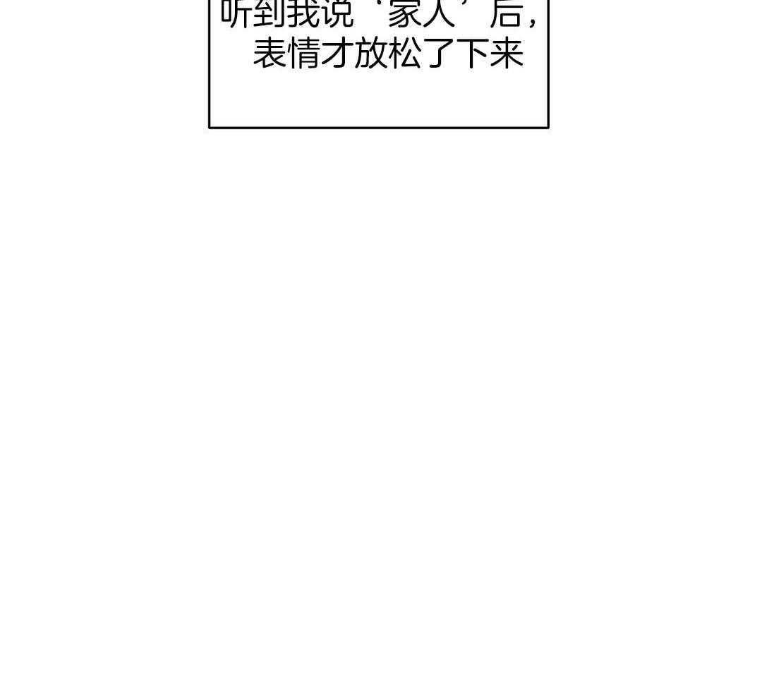 《我是beta？我装的》第11话 11_是家人 第61页