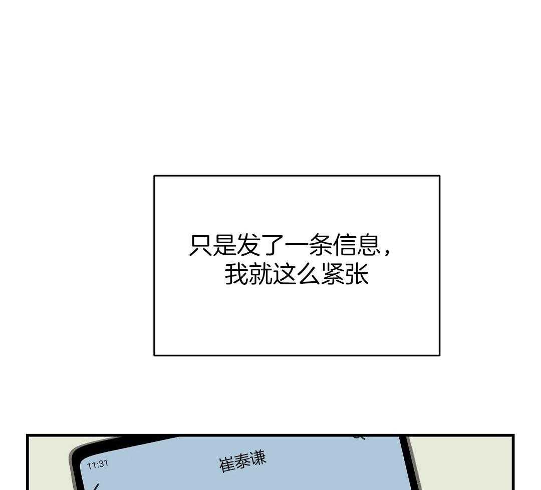 《我是beta？我装的》第12话 12_不如见不到 第27页