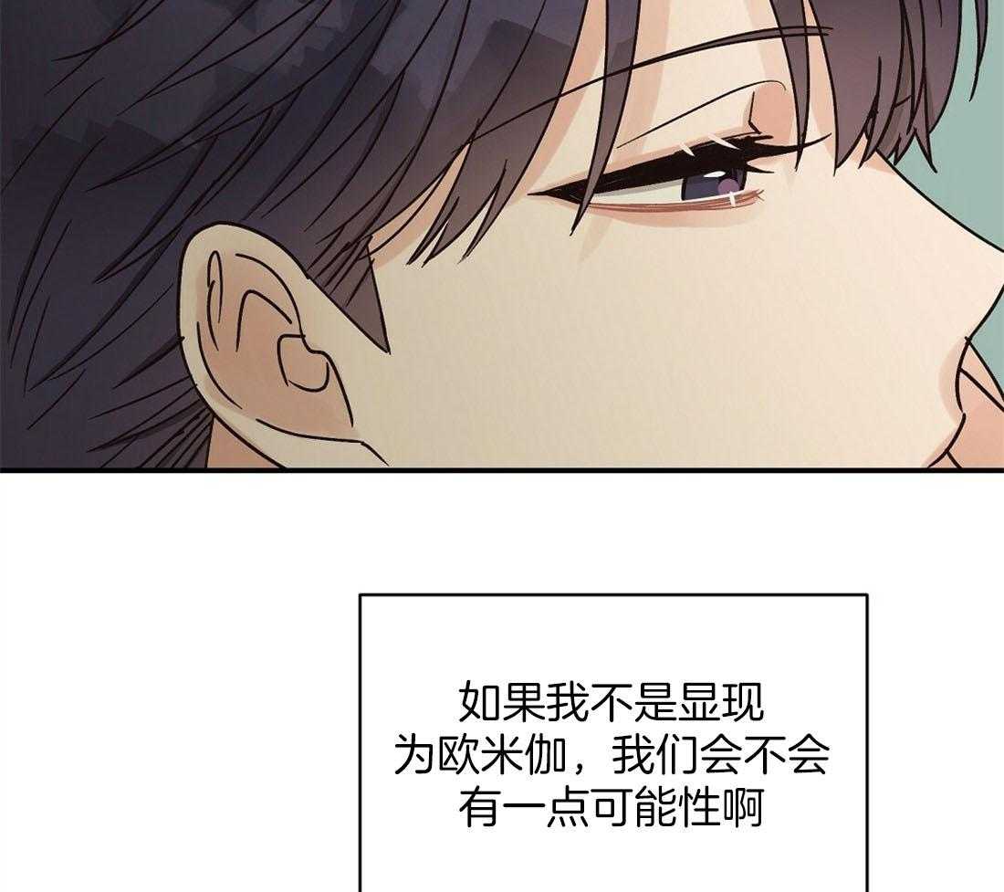 《我是beta？我装的》第12话 12_不如见不到 第38页