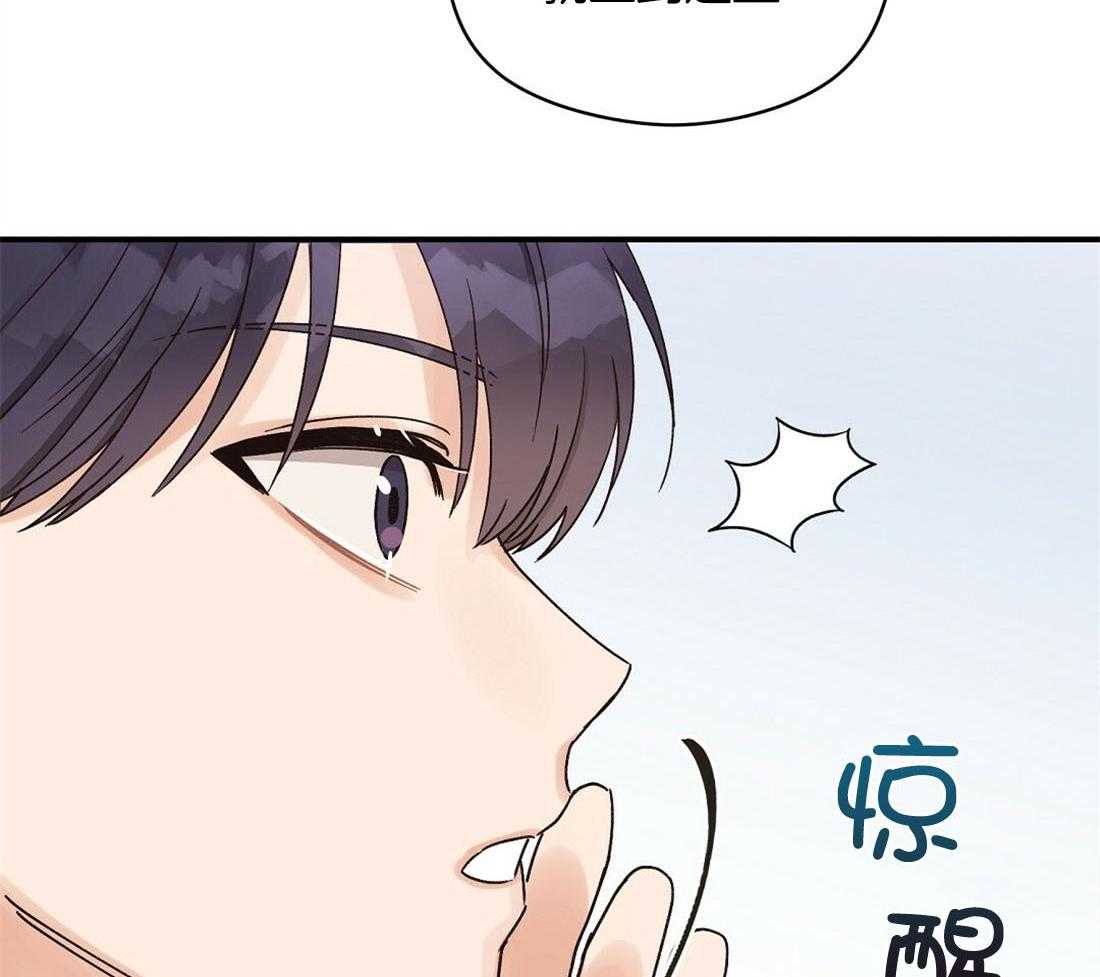 《我是beta？我装的》第12话 12_不如见不到 第42页