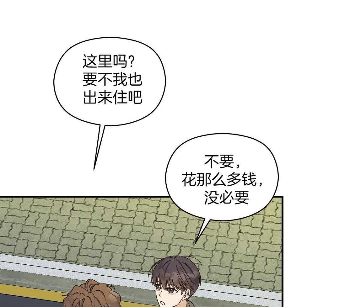 《我是beta？我装的》第12话 12_不如见不到 第4页