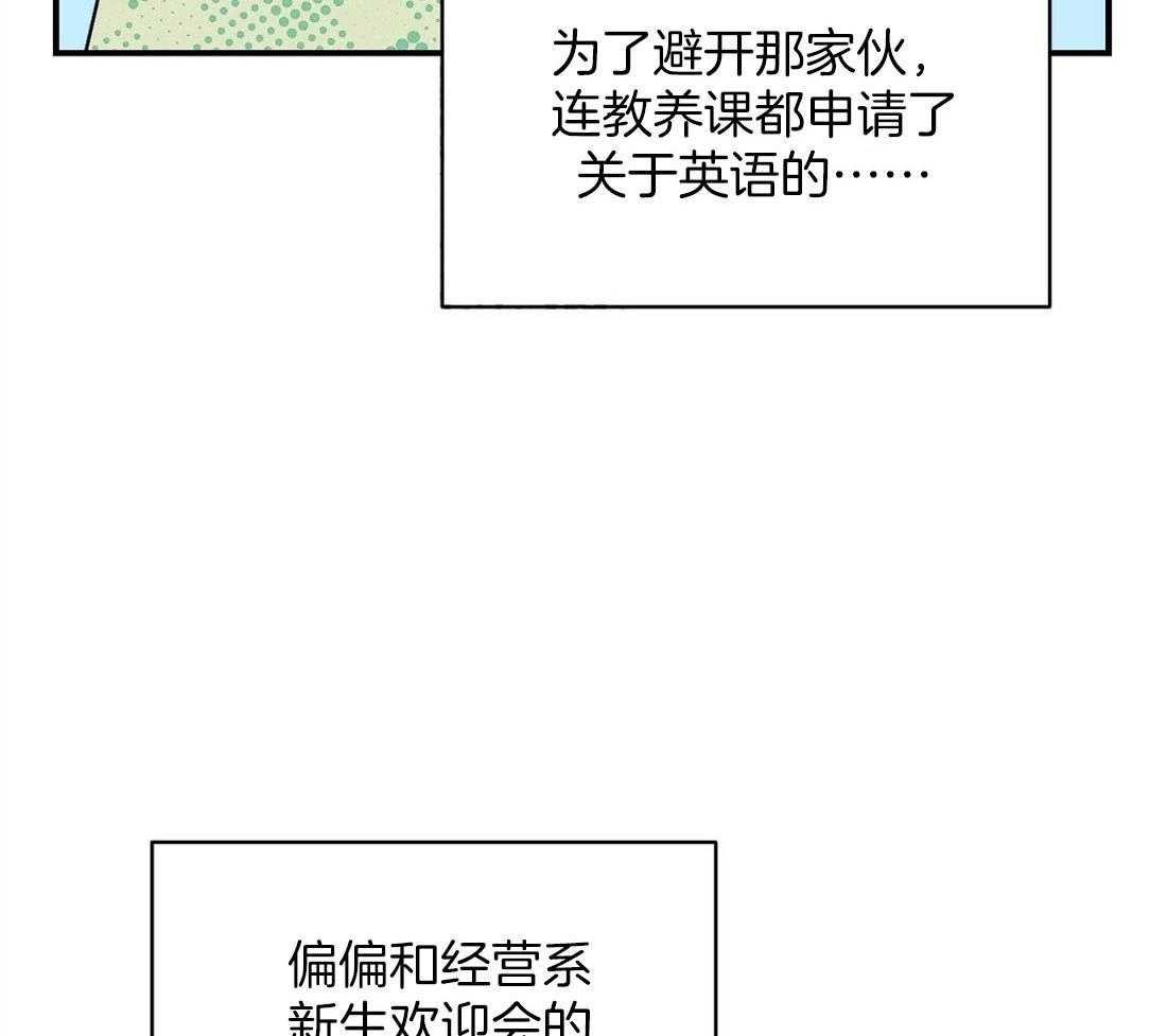 《我是beta？我装的》第12话 12_不如见不到 第52页