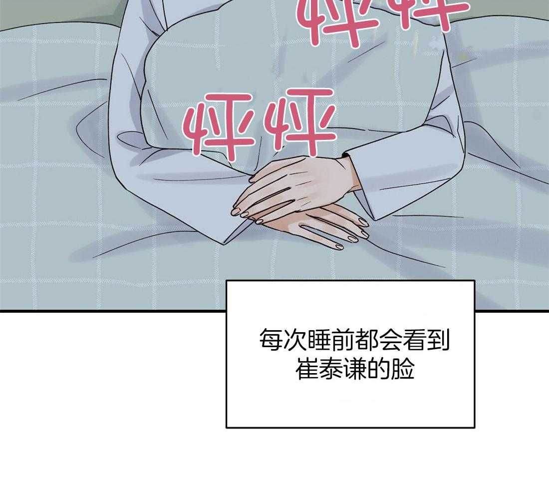 《我是beta？我装的》第12话 12_不如见不到 第57页