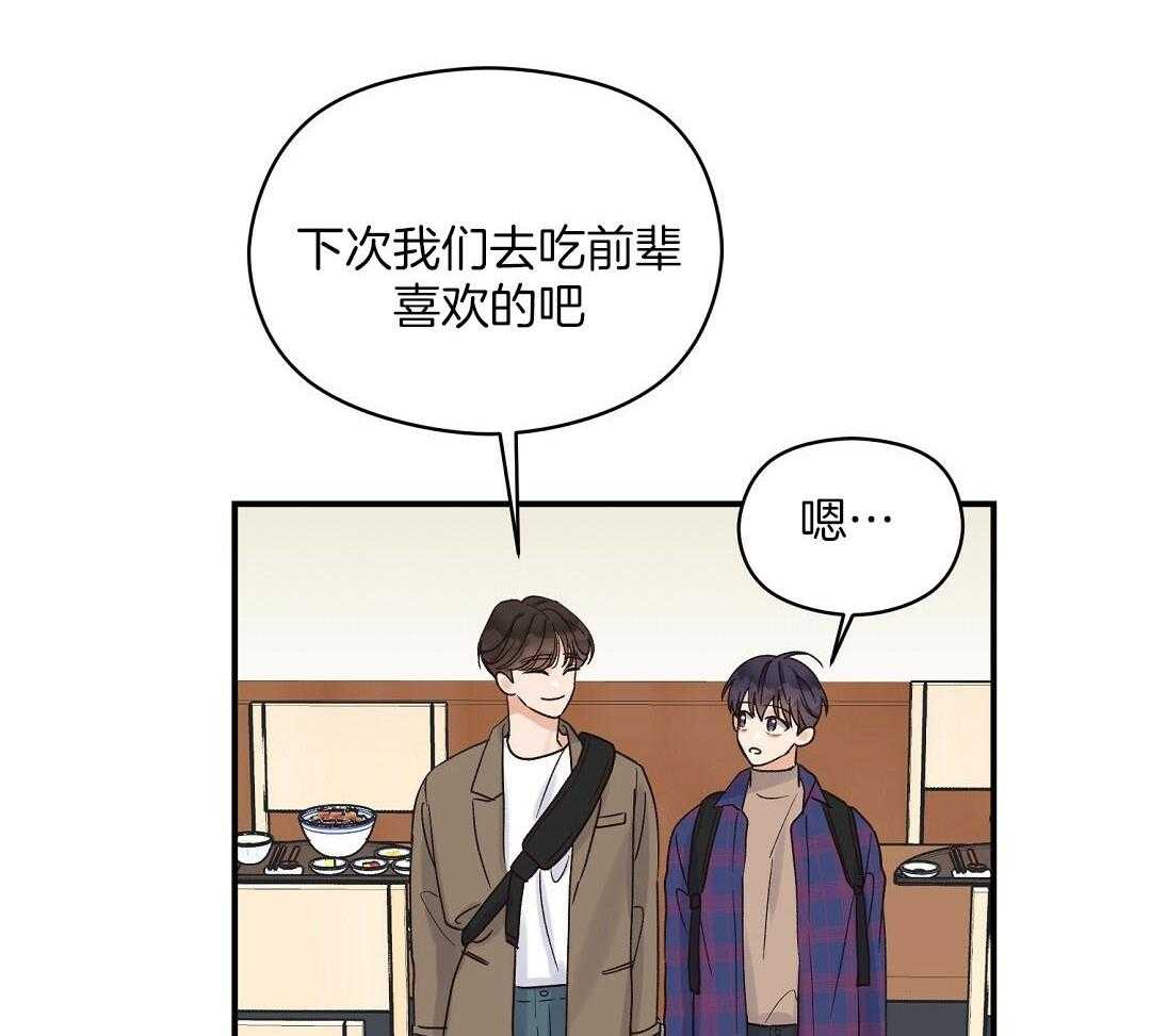 《我是beta？我装的》第14话 14_真的不知道吗 第43页