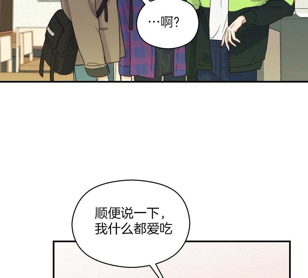 《我是beta？我装的》第14话 14_真的不知道吗 第46页