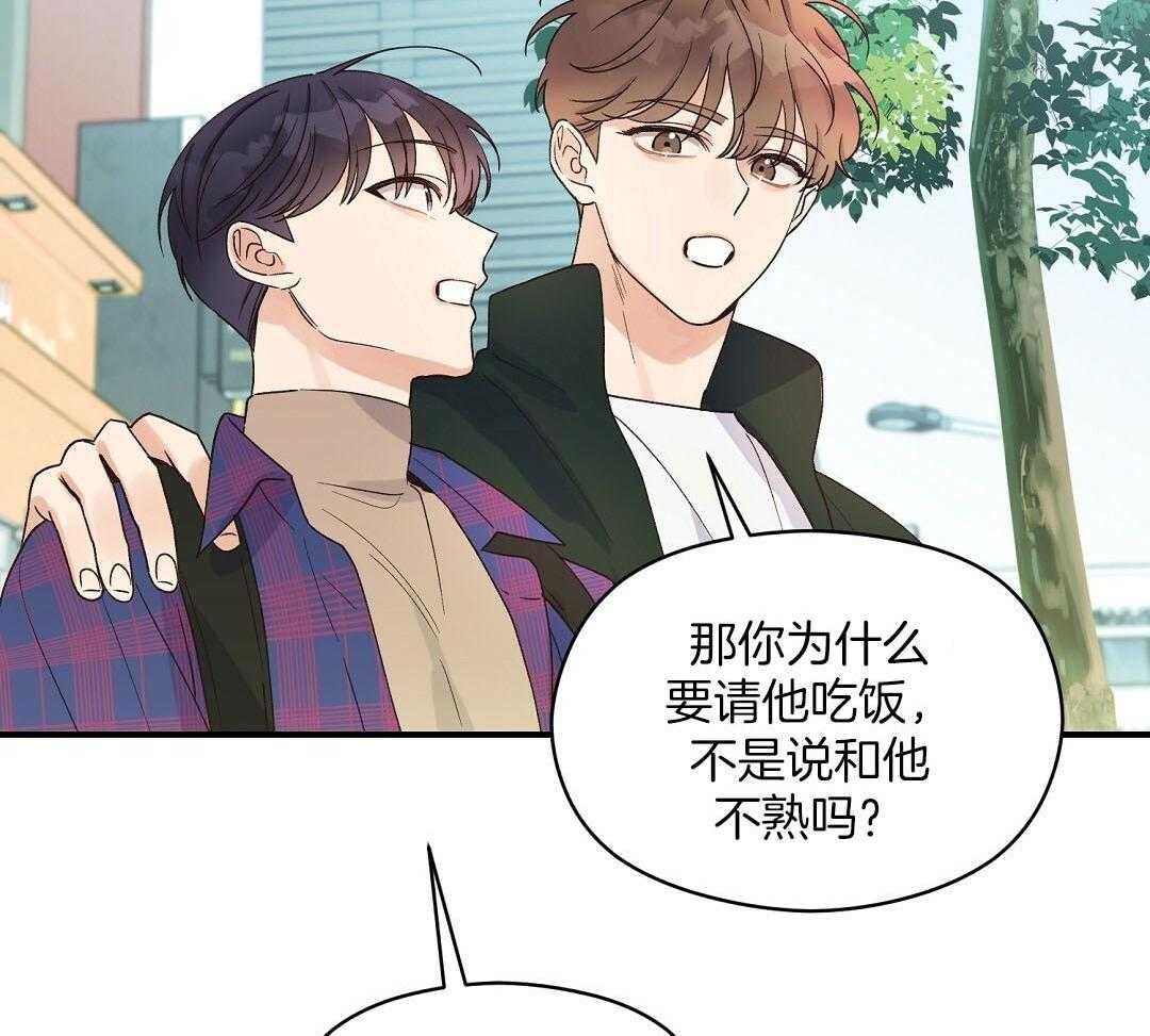 《我是beta？我装的》第14话 14_真的不知道吗 第52页