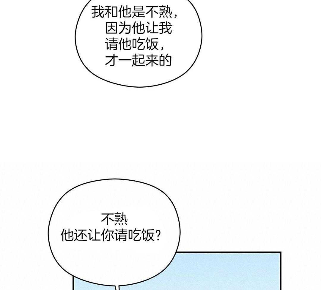 《我是beta？我装的》第14话 14_真的不知道吗 第53页