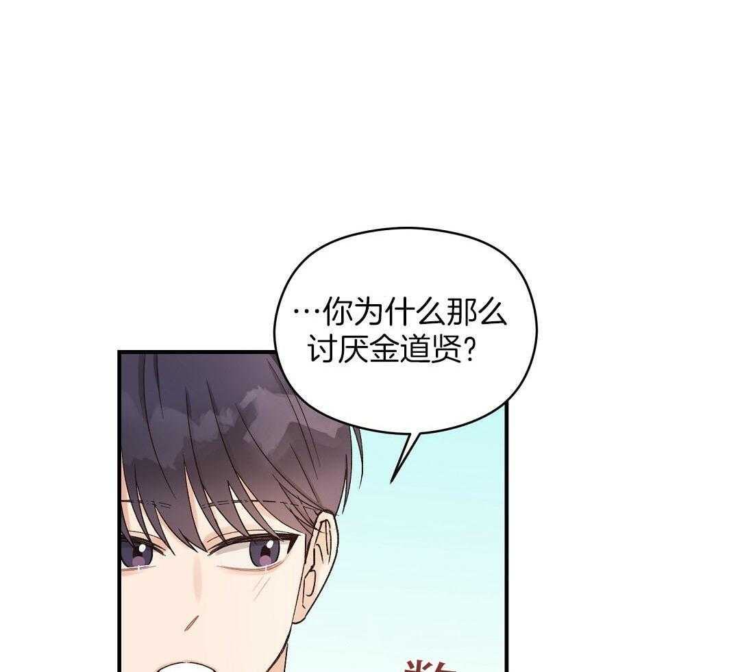 《我是beta？我装的》第14话 14_真的不知道吗 第57页