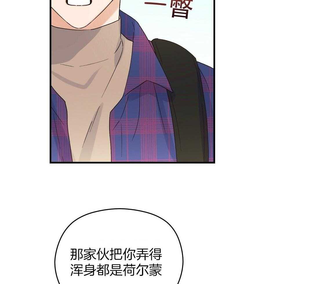 《我是beta？我装的》第14话 14_真的不知道吗 第58页
