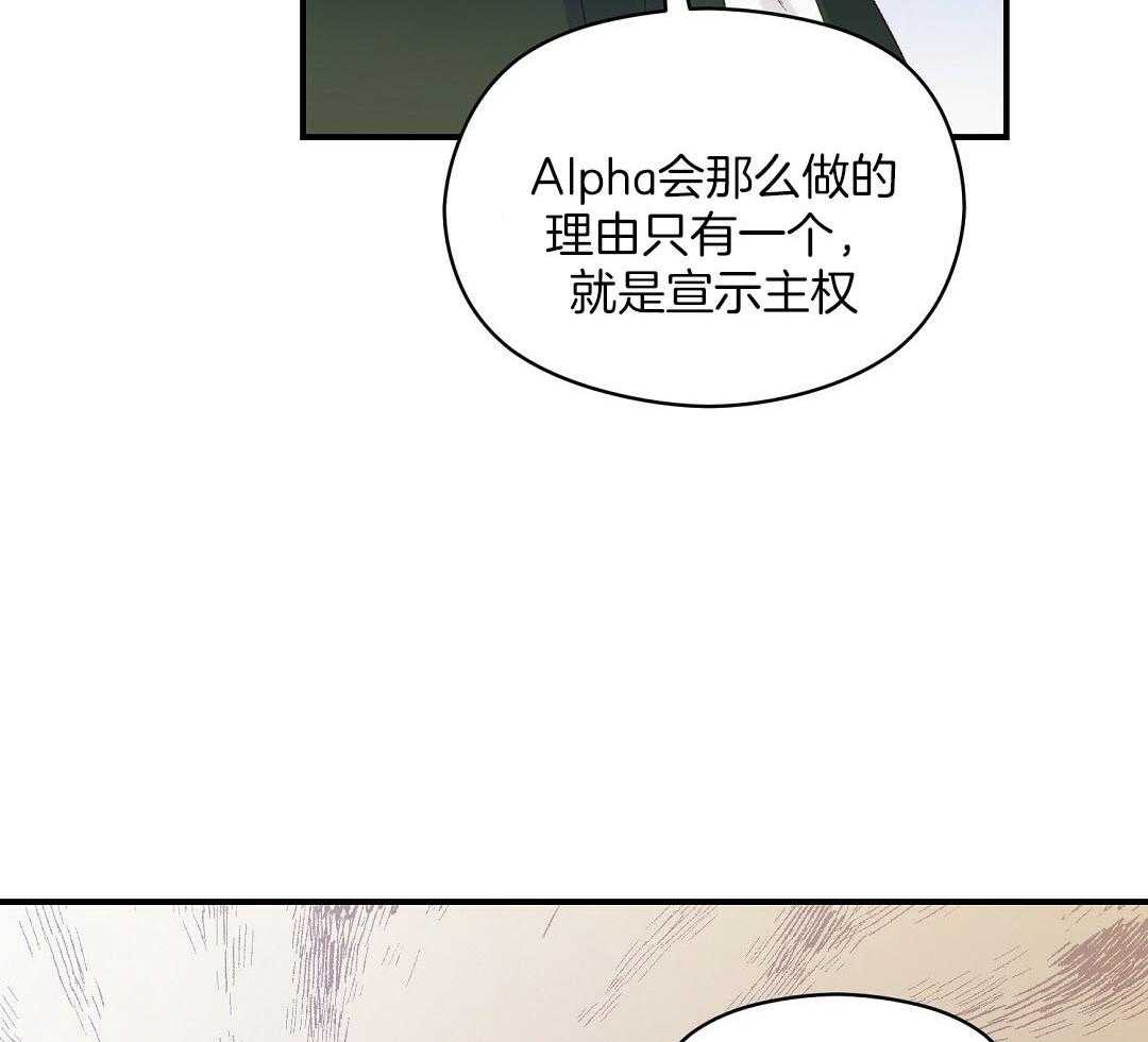 《我是beta？我装的》第14话 14_真的不知道吗 第60页