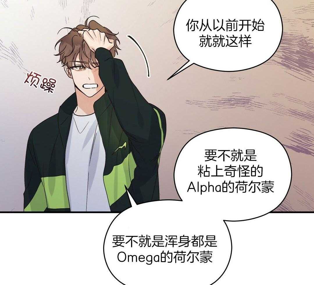 《我是beta？我装的》第14话 14_真的不知道吗 第61页