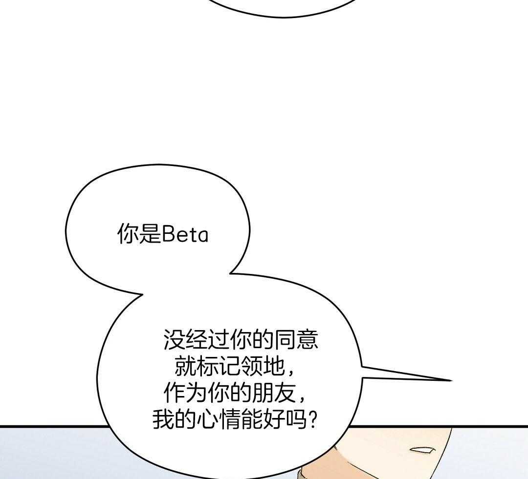 《我是beta？我装的》第14话 14_真的不知道吗 第62页