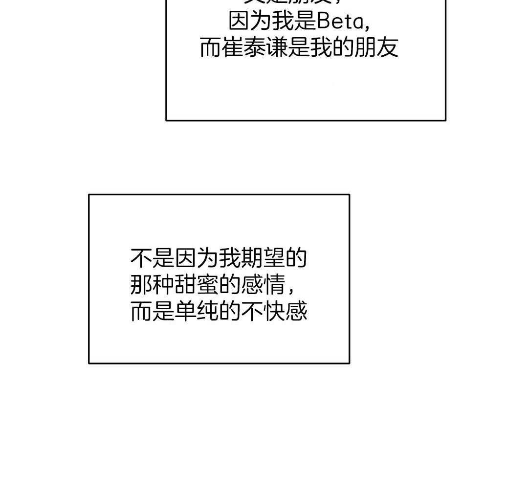 《我是beta？我装的》第14话 14_真的不知道吗 第64页