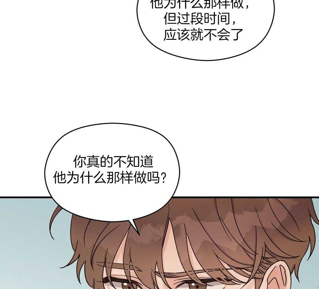 《我是beta？我装的》第14话 14_真的不知道吗 第70页