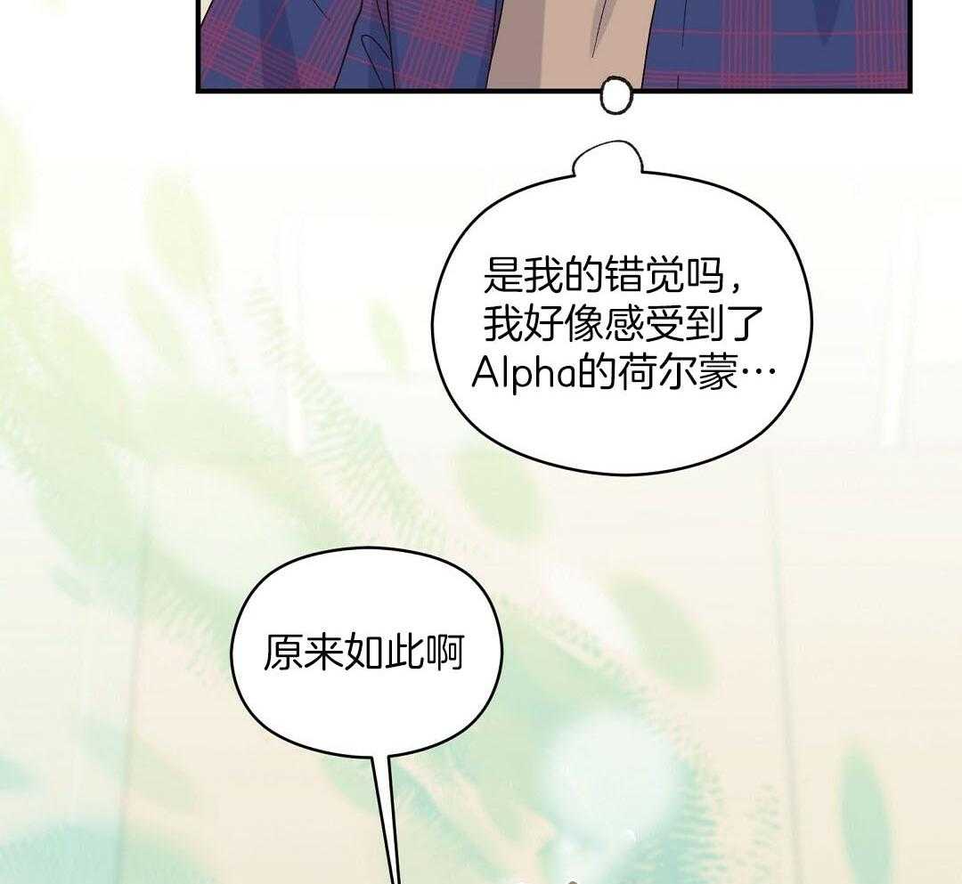 《我是beta？我装的》第13话 13_你往旁边一点 第15页