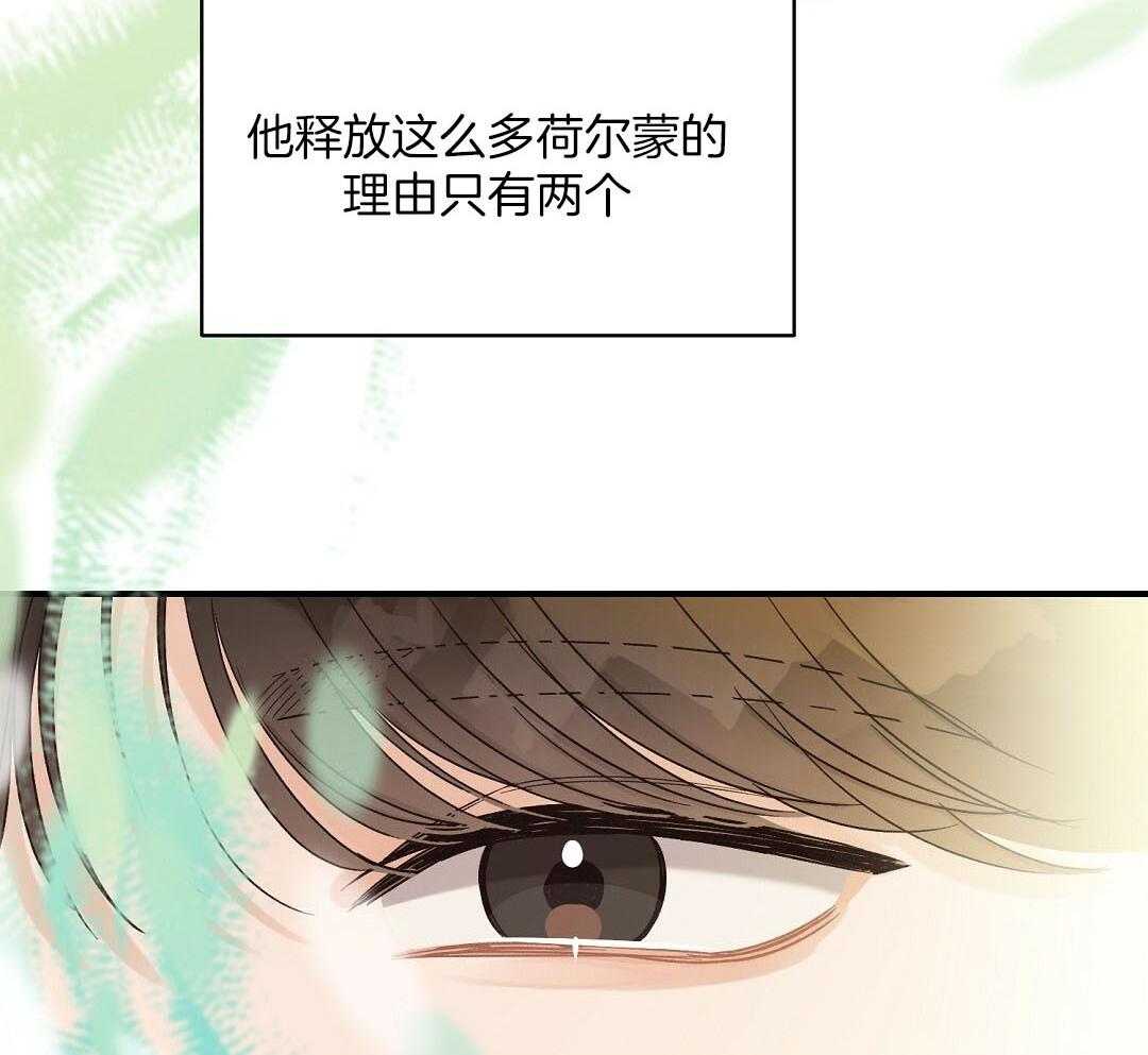 《我是beta？我装的》第13话 13_你往旁边一点 第21页