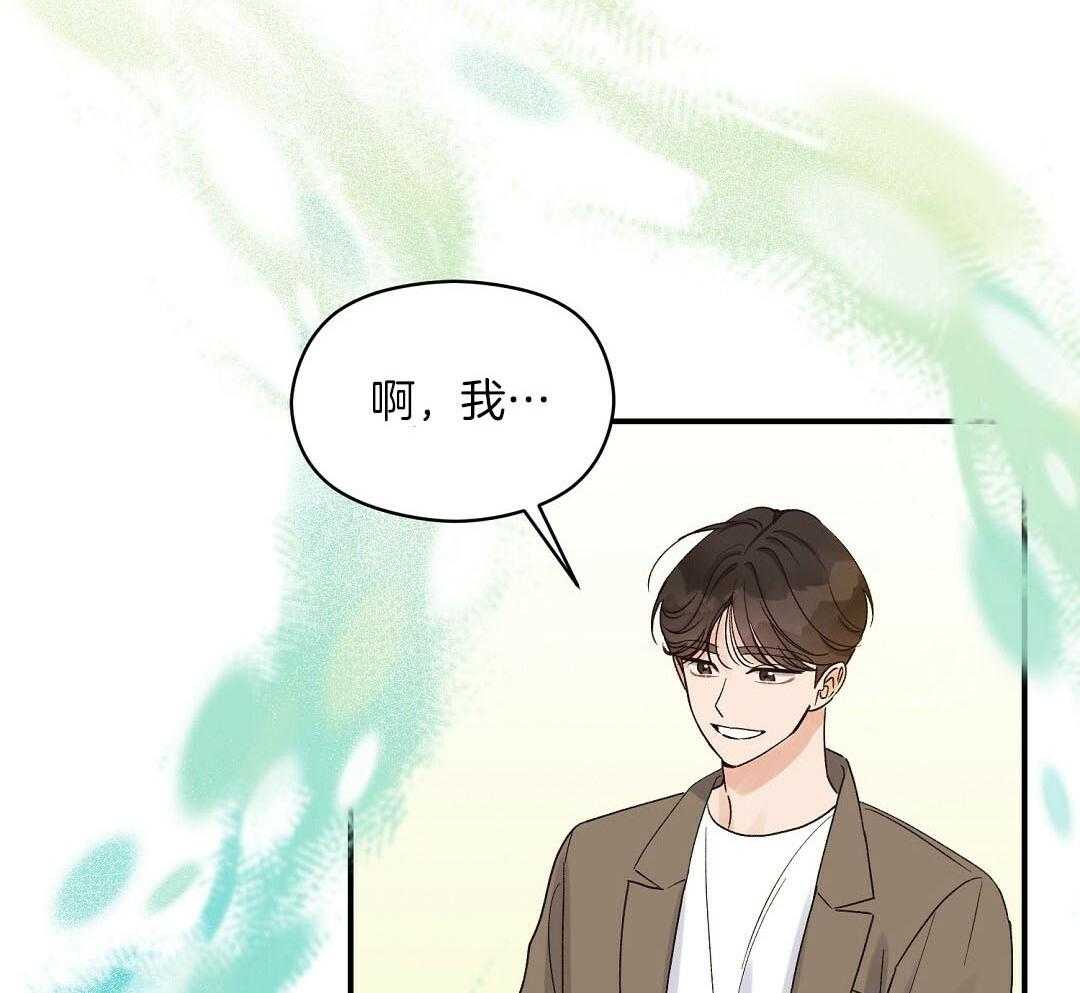 《我是beta？我装的》第13话 13_你往旁边一点 第28页