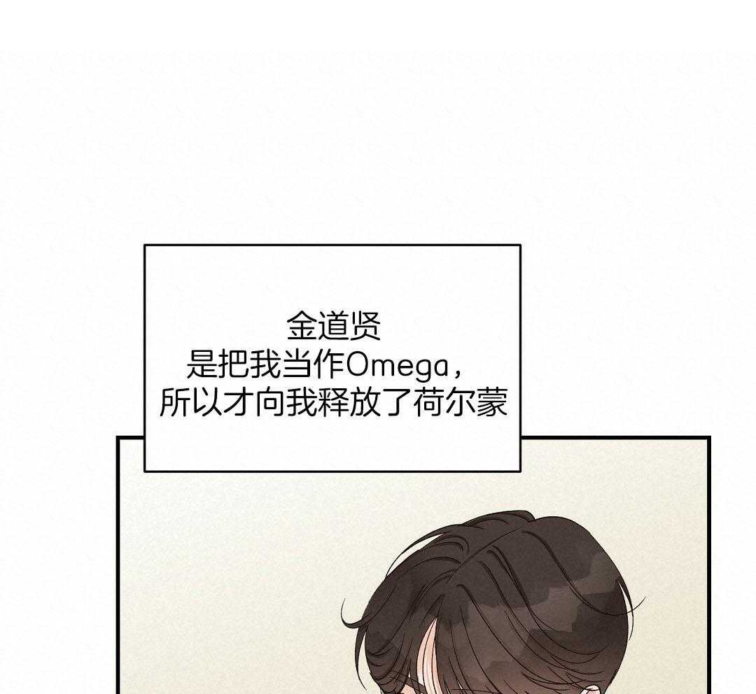 《我是beta？我装的》第13话 13_你往旁边一点 第38页
