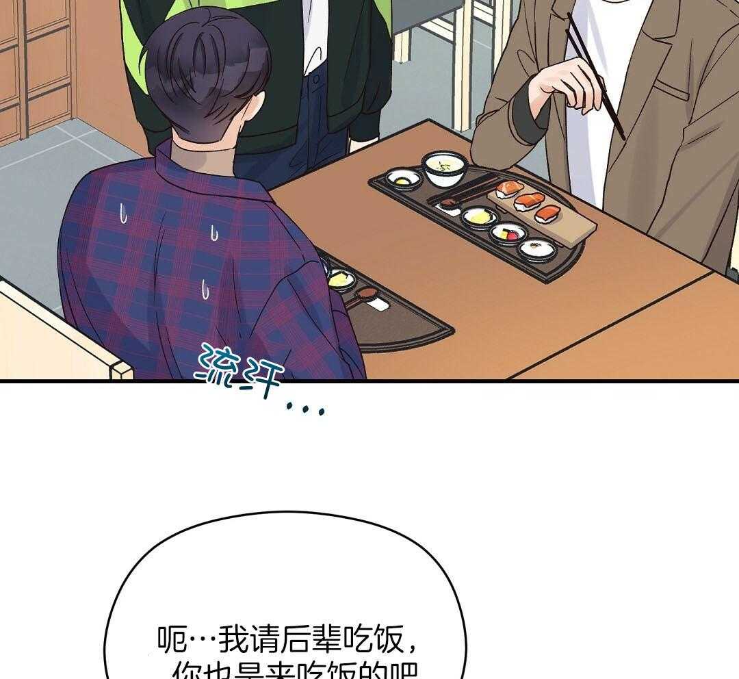 《我是beta？我装的》第13话 13_你往旁边一点 第51页