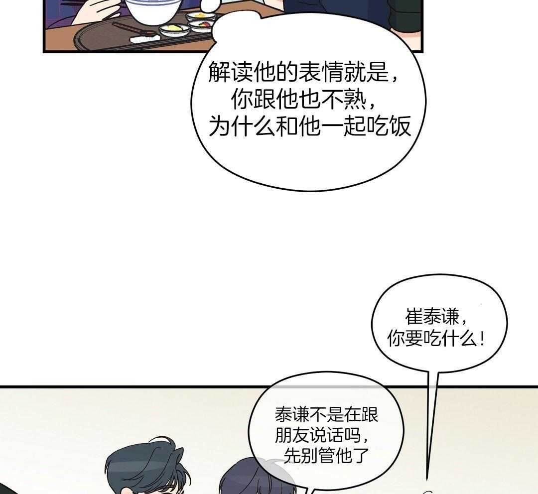 《我是beta？我装的》第13话 13_你往旁边一点 第53页