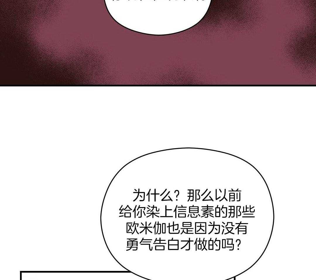 《我是beta？我装的》第15话 说服 第12页