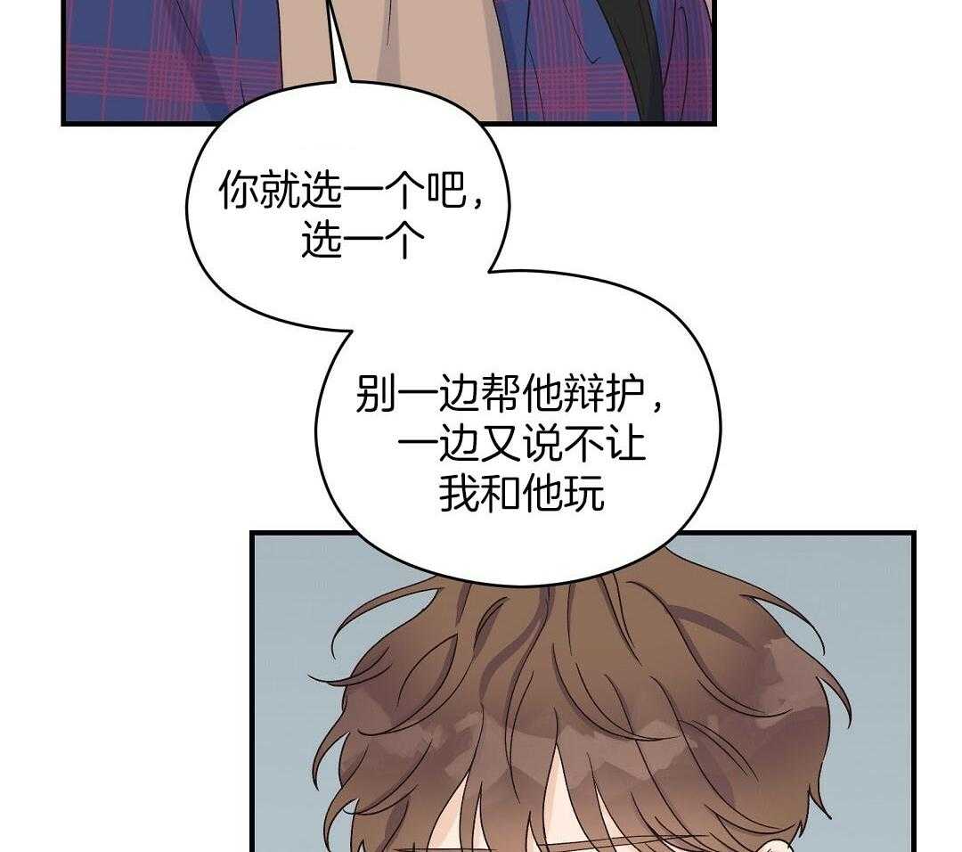 《我是beta？我装的》第15话 说服 第14页
