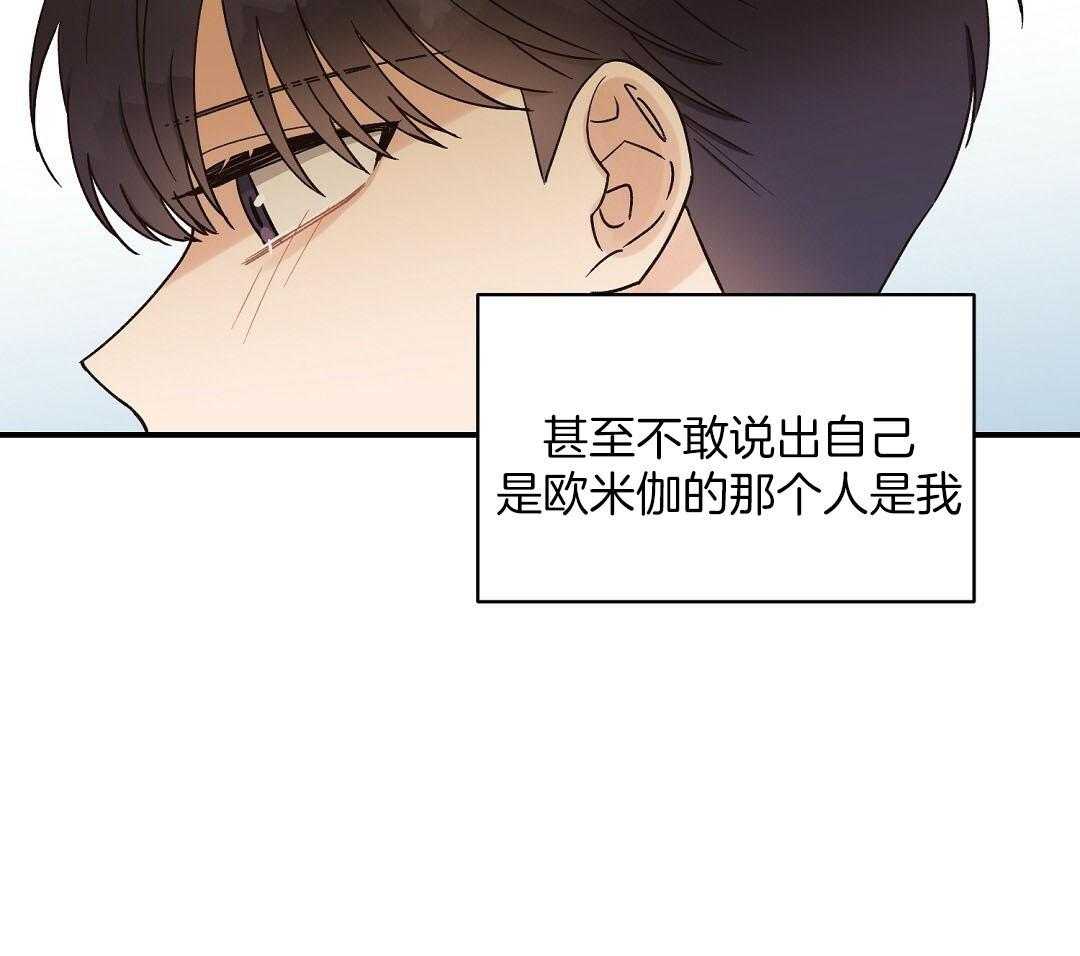 《我是beta？我装的》第15话 说服 第21页