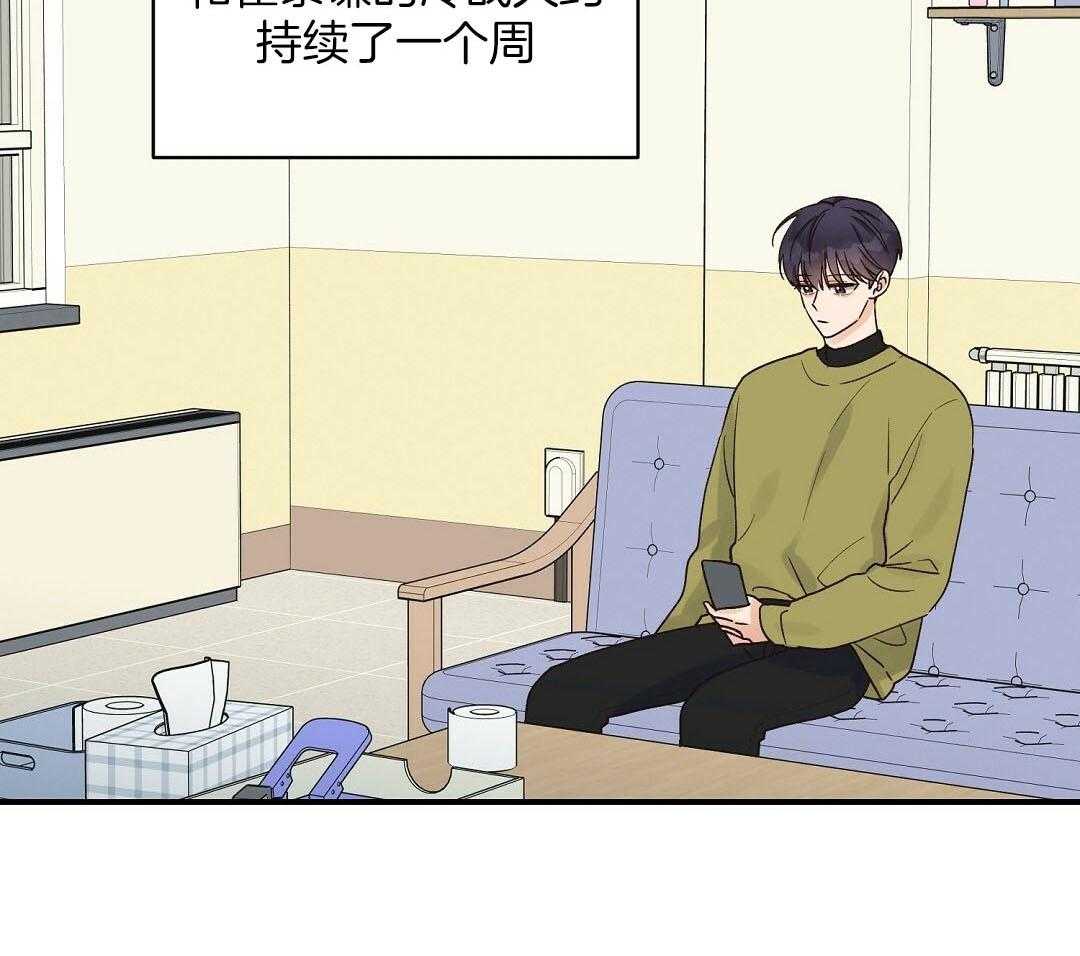 《我是beta？我装的》第15话 说服 第24页