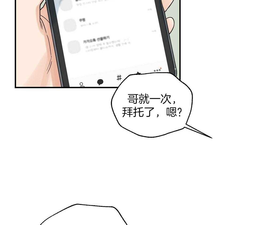 《我是beta？我装的》第15话 说服 第26页
