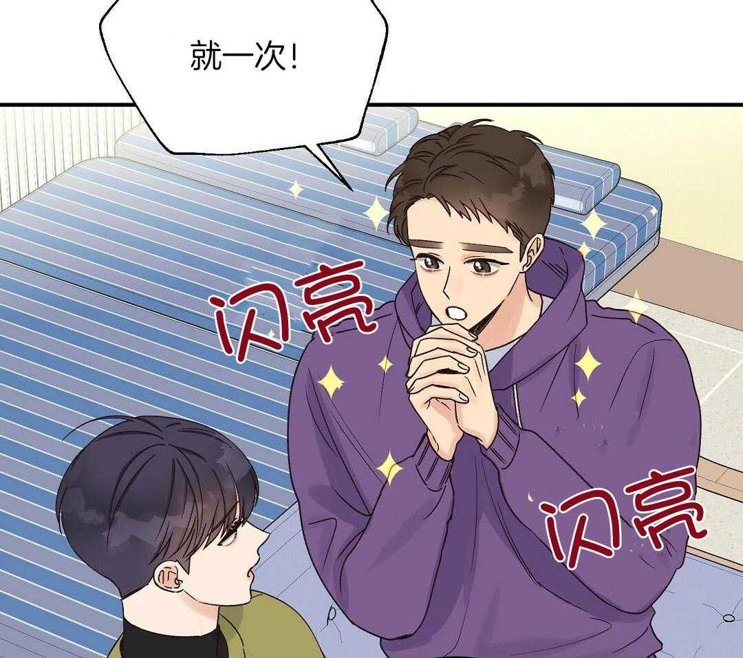 《我是beta？我装的》第15话 说服 第27页