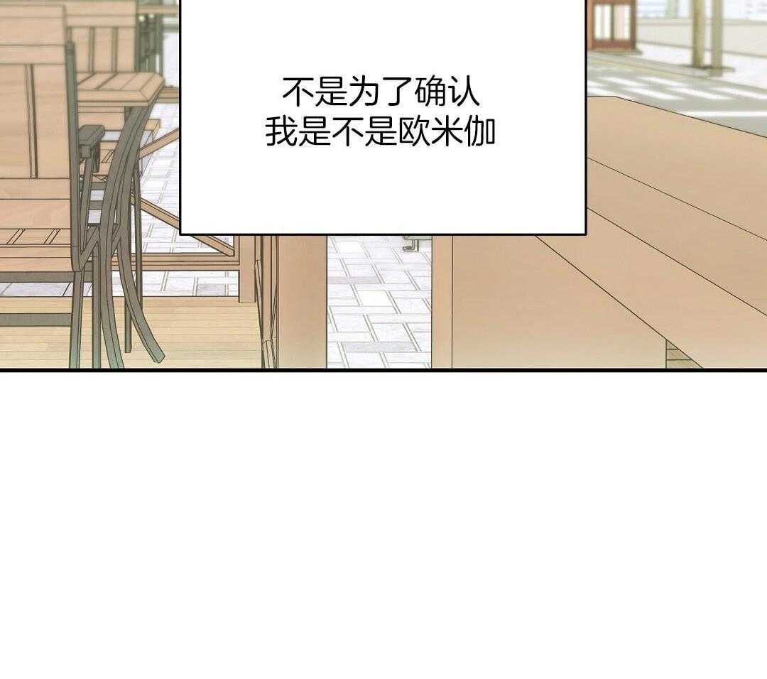 《我是beta？我装的》第15话 说服 第2页
