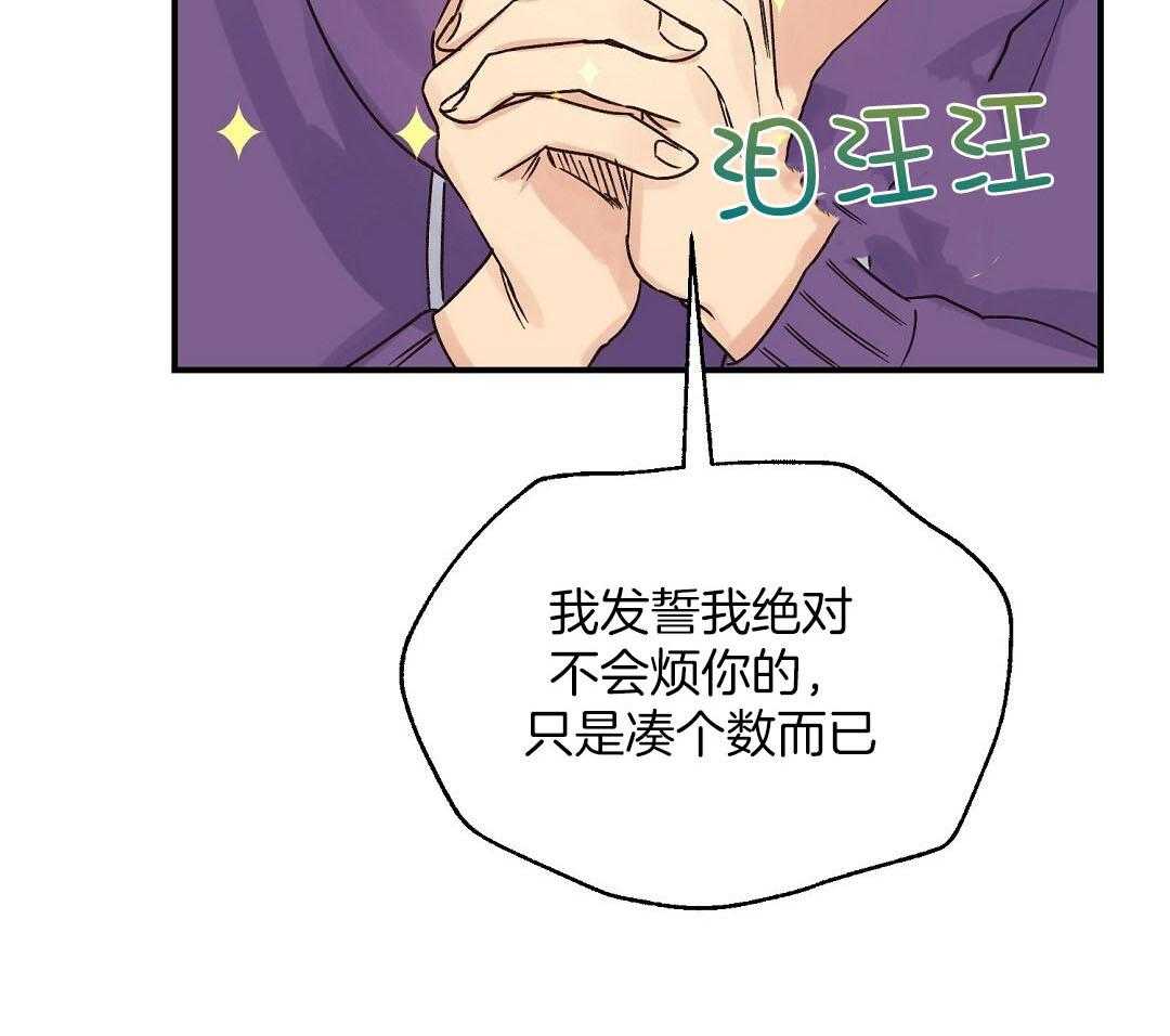 《我是beta？我装的》第15话 说服 第30页