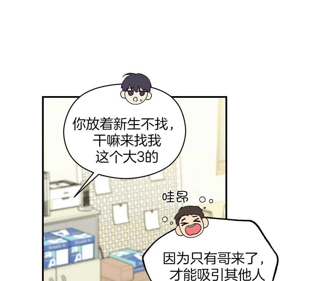 《我是beta？我装的》第15话 说服 第33页