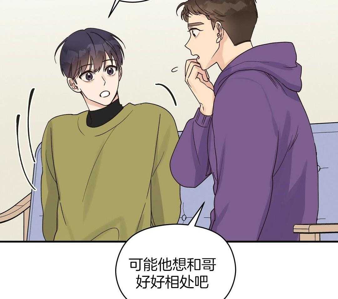 《我是beta？我装的》第15话 说服 第37页