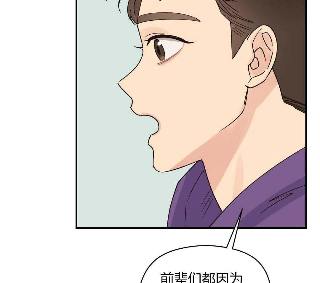 《我是beta？我装的》第15话 说服 第39页