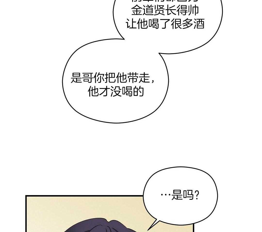 《我是beta？我装的》第15话 说服 第40页