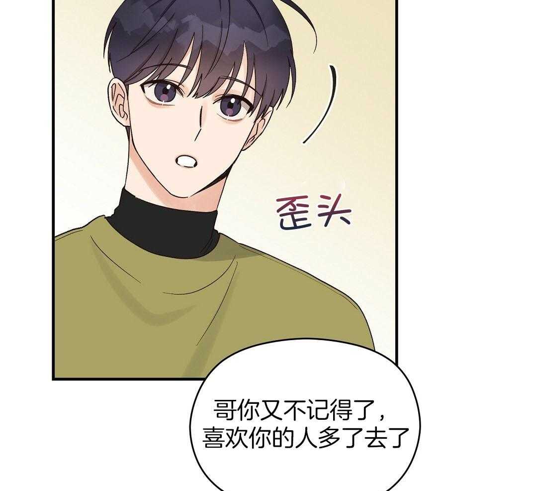《我是beta？我装的》第15话 说服 第41页
