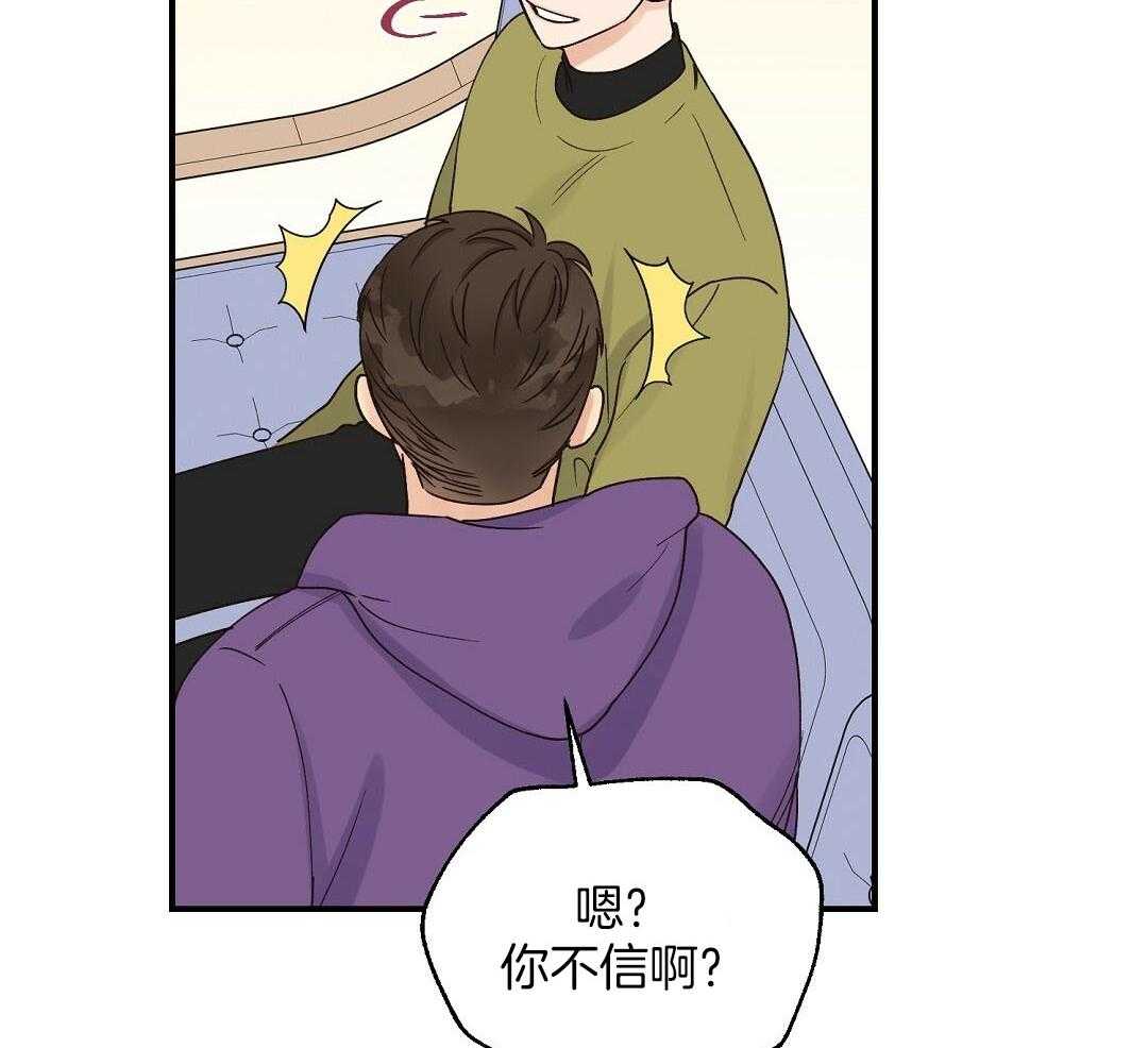 《我是beta？我装的》第15话 说服 第43页